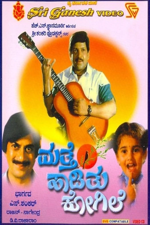 Mathe Hadithu Kogile poster