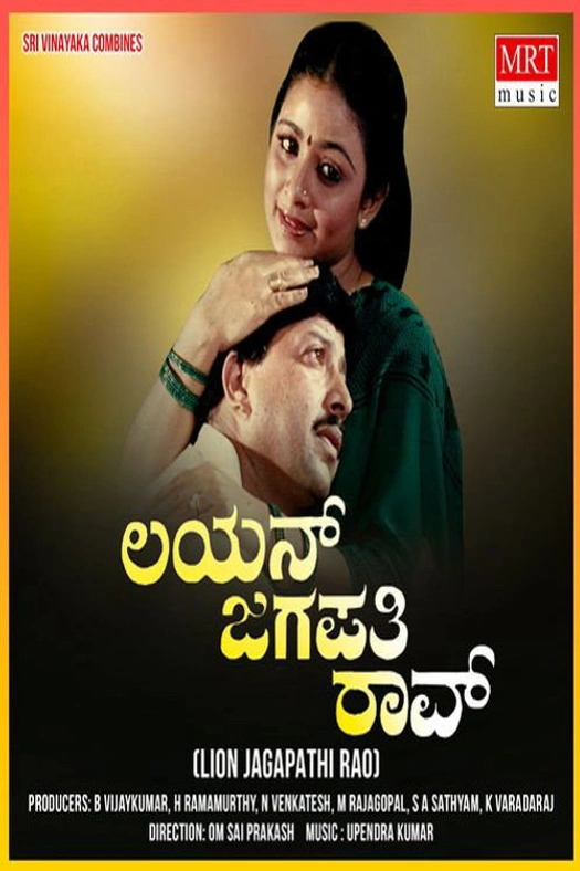 Lion Jagapathi Rao poster