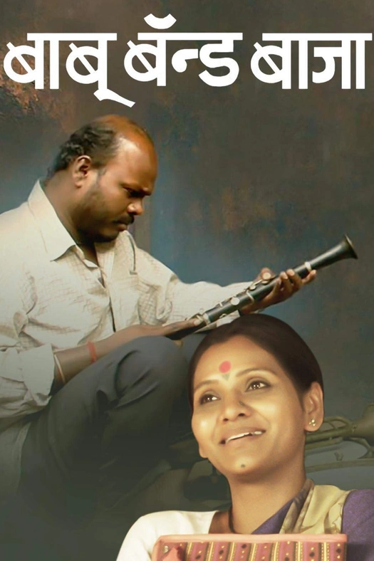 Baboo Band Baaja poster