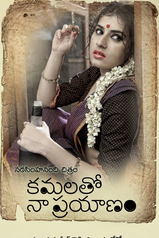 Kamalatho Naa Prayanam poster