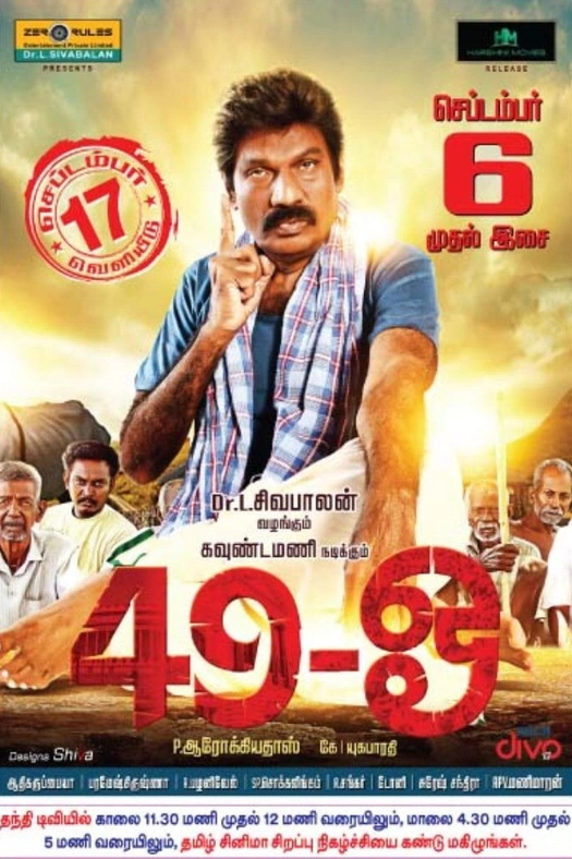 49-O poster