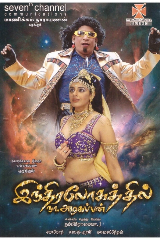 Indiralohathil Na Azhagappan poster