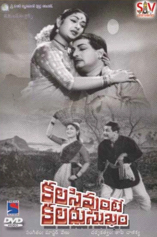 Kalasi Unte Kaladu Sukham poster