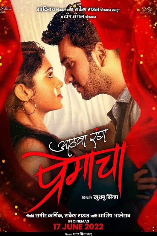 The Eighth Color of Love poster