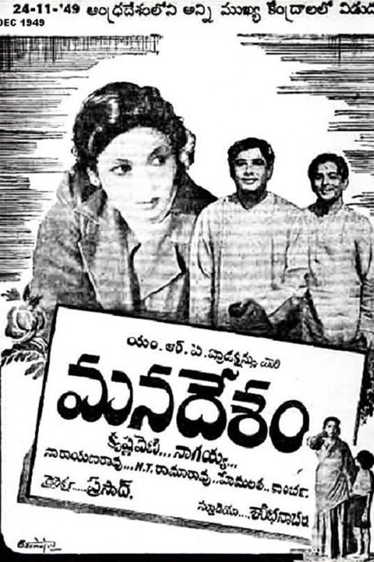 Mana Desam poster