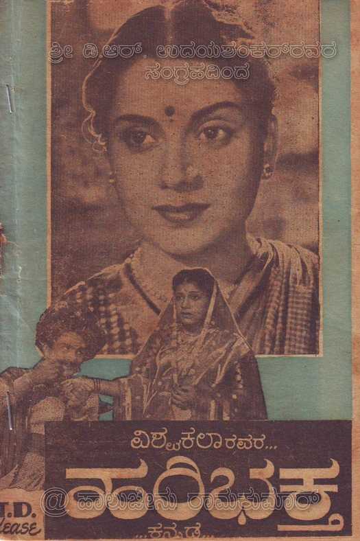 Hari Bhakta poster
