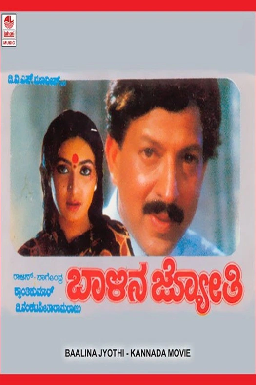 Baalina Jyothi poster