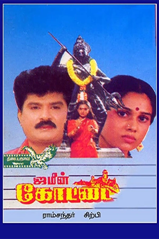 Jameen Kottai poster
