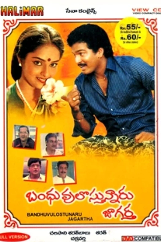 Bandhuvulostunnaru Jagratha poster