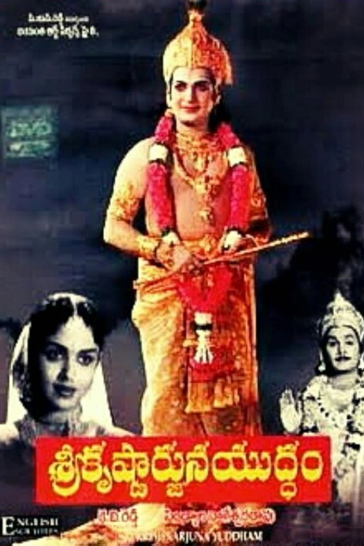 Sri Krishnarjuna Yudham poster