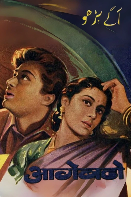 March Ahead poster