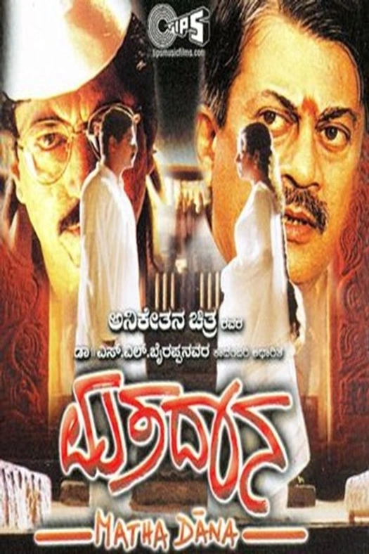 Mathadana poster