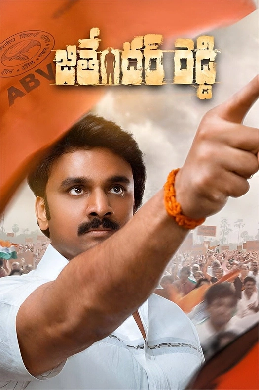 Jithender Reddy poster