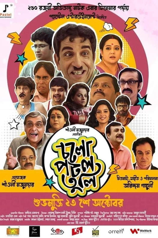 Cholo Potol Tuli poster