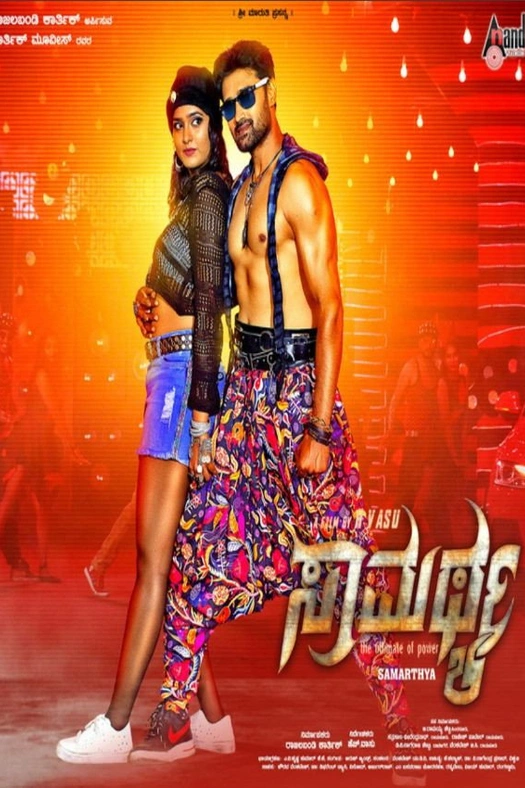Samarthya poster