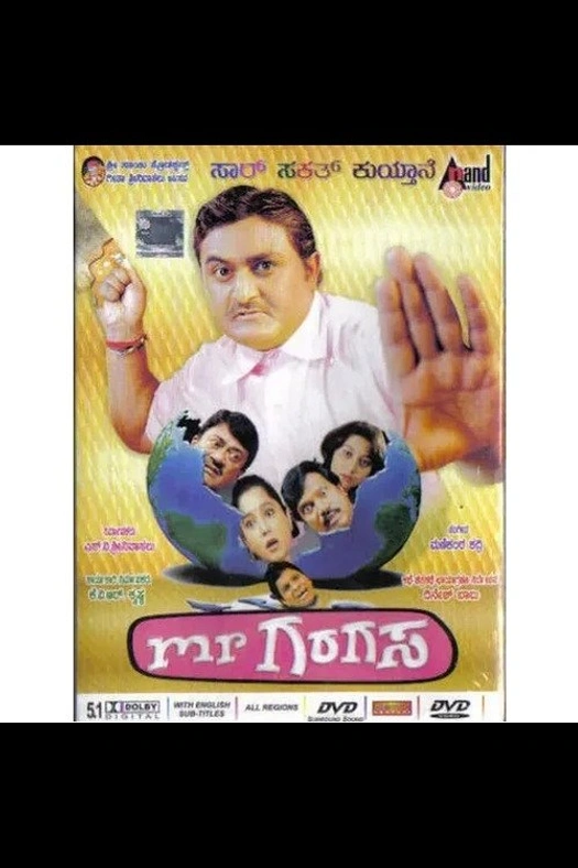 Mr. Garagasa poster