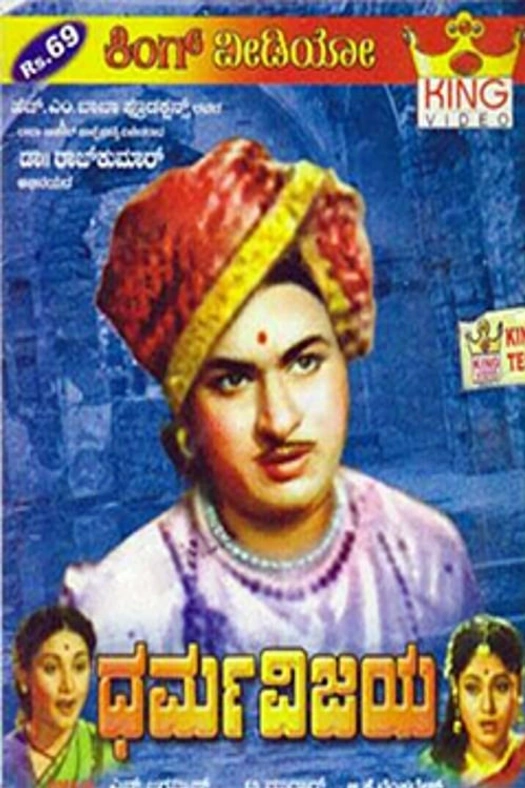 Dharma Vijaya poster