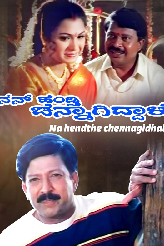 Nan Hendthi Chennagiddale poster