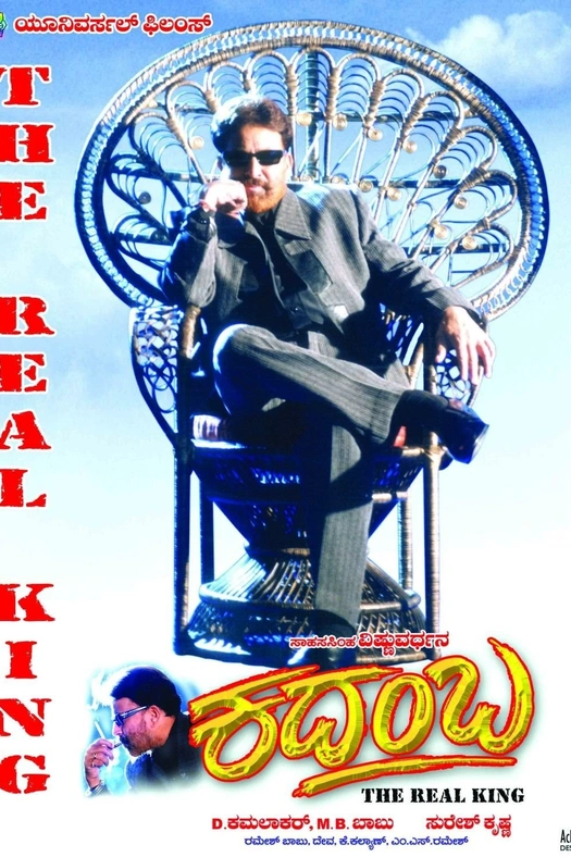 Kadamba poster