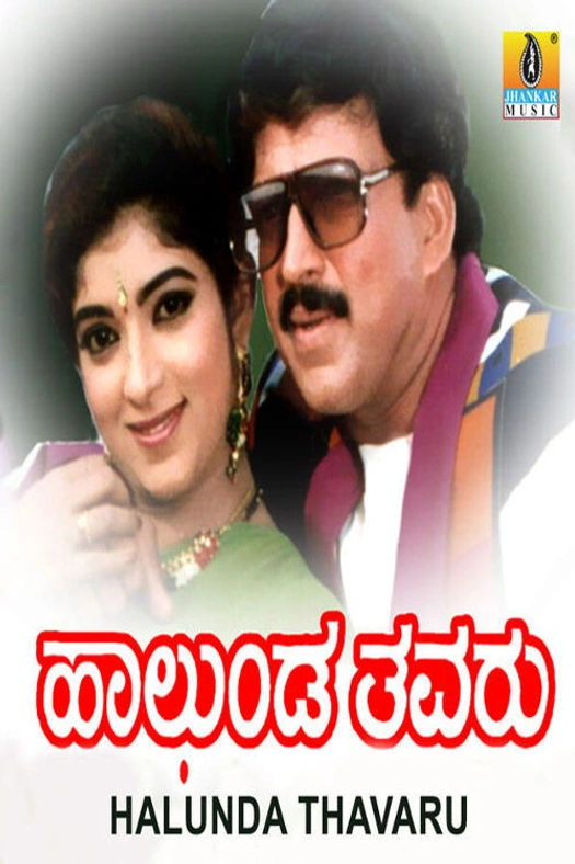 Halunda Tavaru poster
