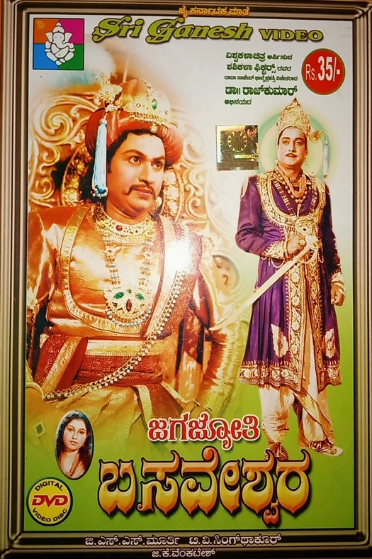 Jagajyothi Basveshwara poster