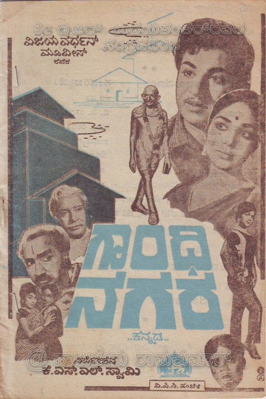 Gandhinagara poster