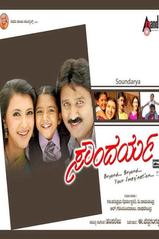 Soundarya poster