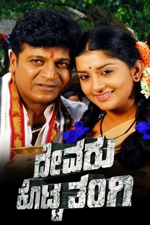 Devaru Kotta Tangi poster