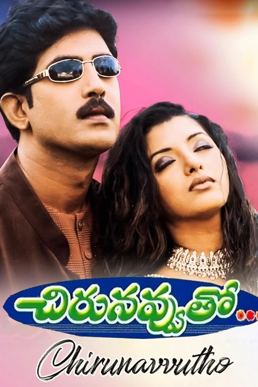 Chiru Navvuto poster
