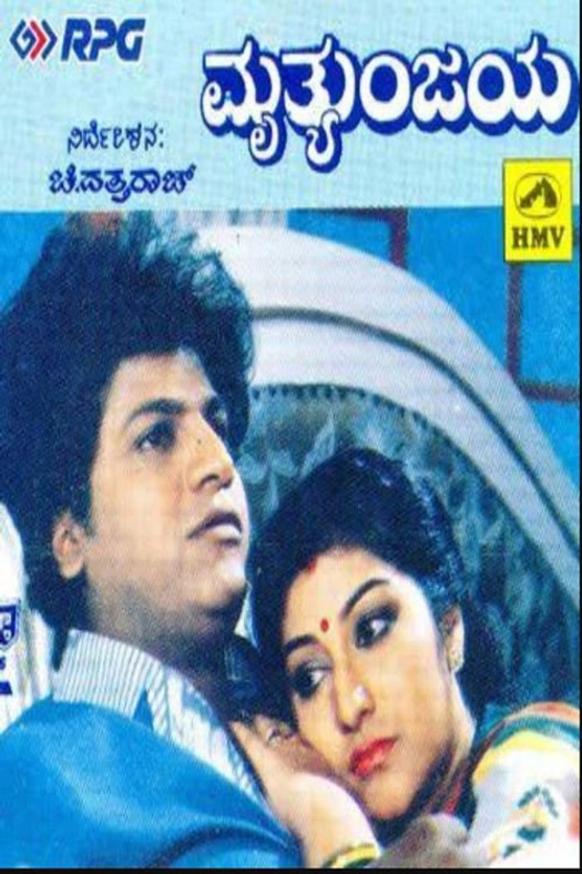 Mruthyunjaya poster