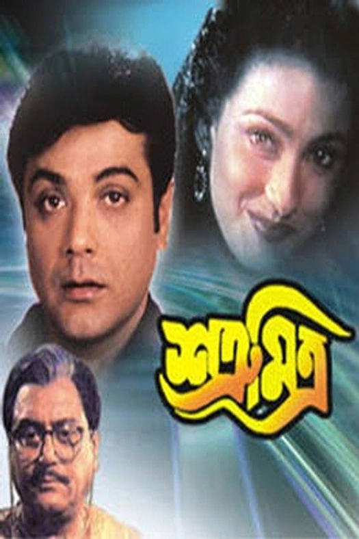 Satru Mitra poster