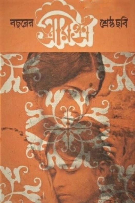 Letter from the Wife poster