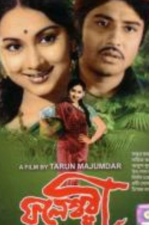 Fuleswari poster