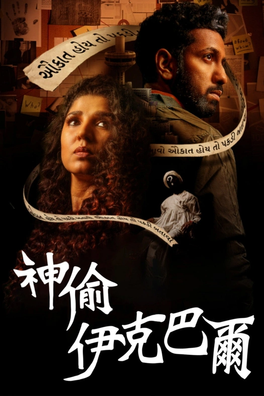 Hun Iqbal poster