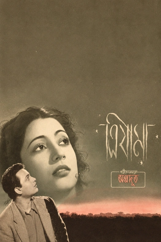 Trijama poster