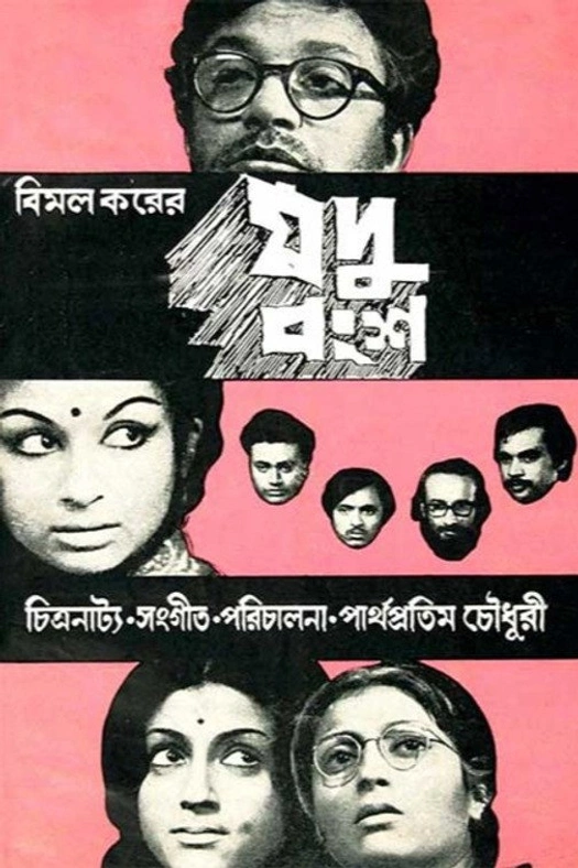 Jadu Bansha poster