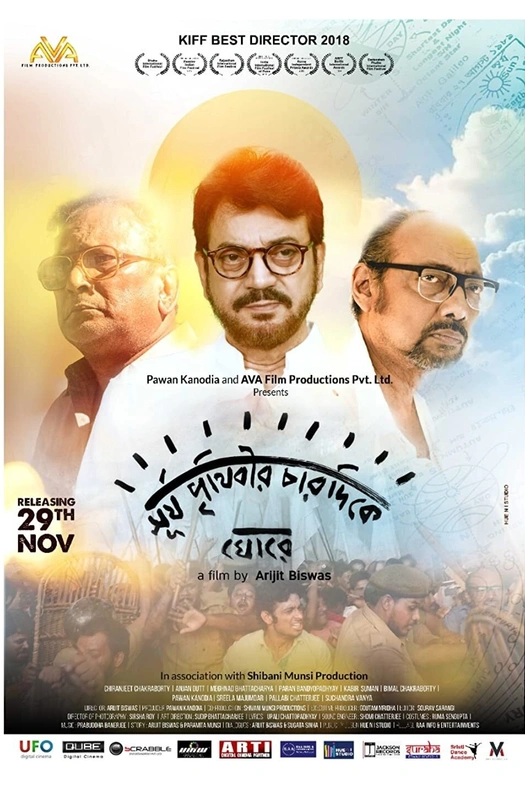 Sun Goes Around the Earth poster
