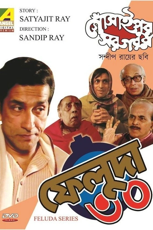 Gosainpur Sargaram poster
