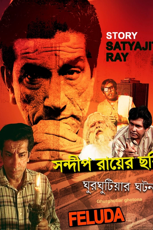 Ghurghutiar Ghotona poster