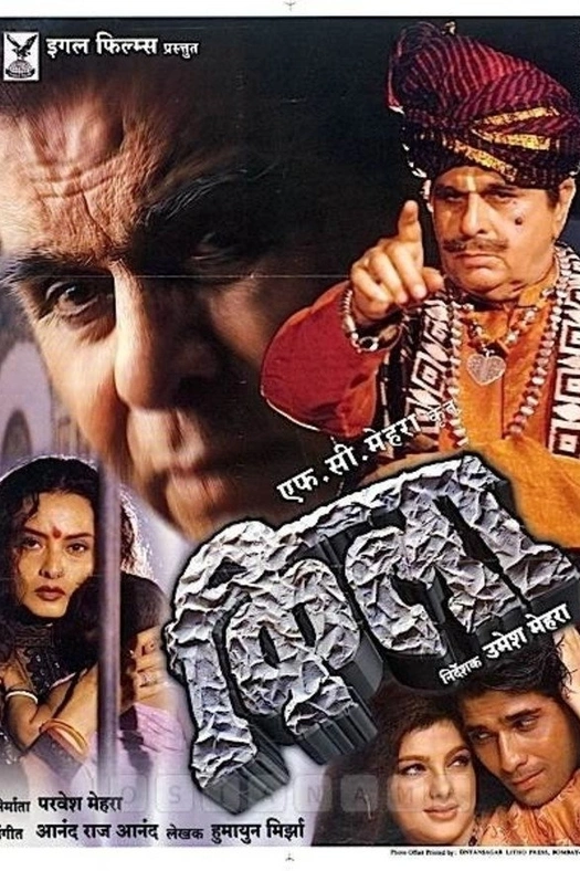 Qila poster