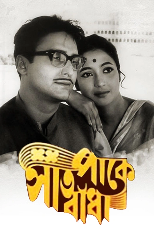 Saat Pake Bandha poster