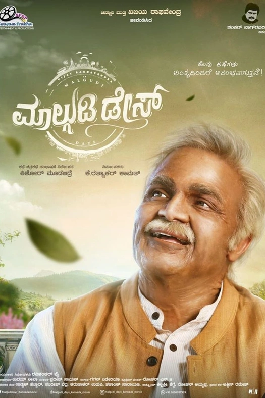 Malgudi Days poster