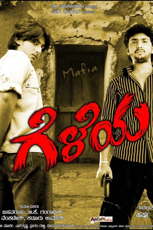 Geleya poster