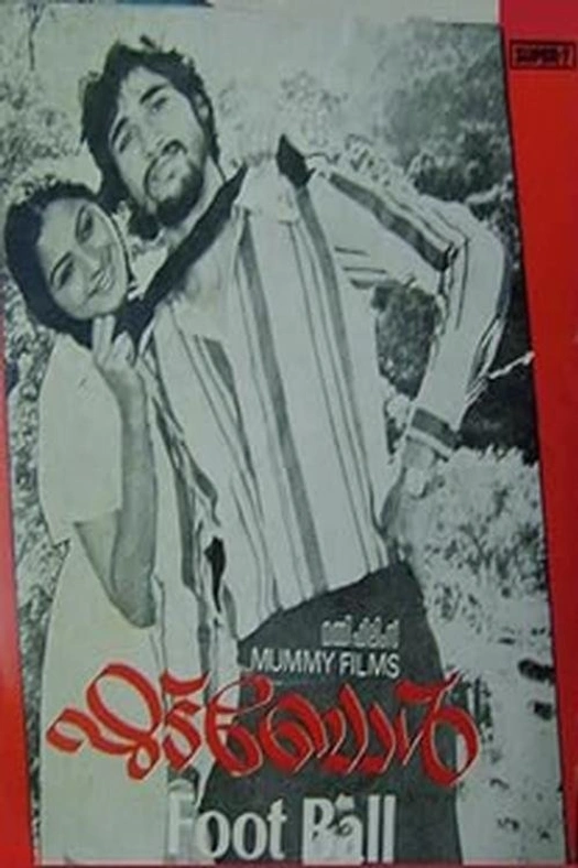 Football poster