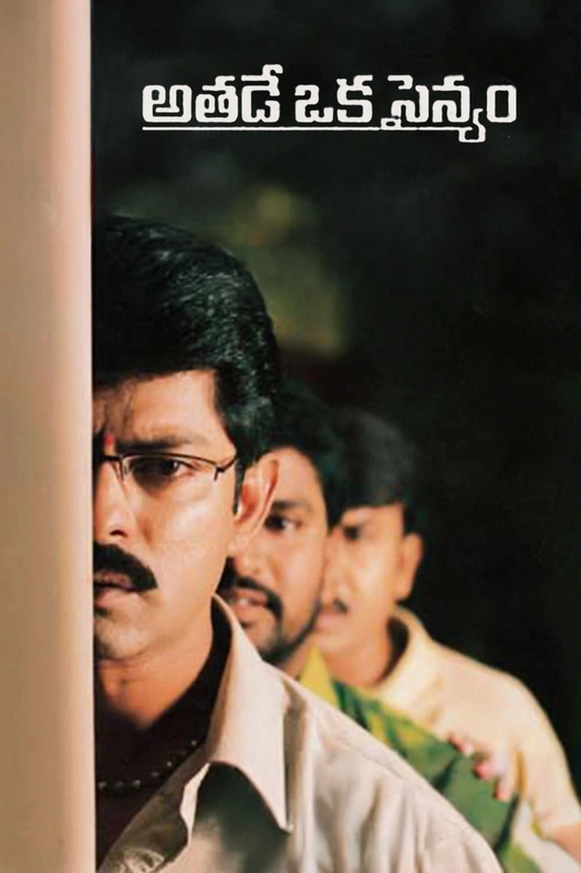 Athade Oka Sainyam poster