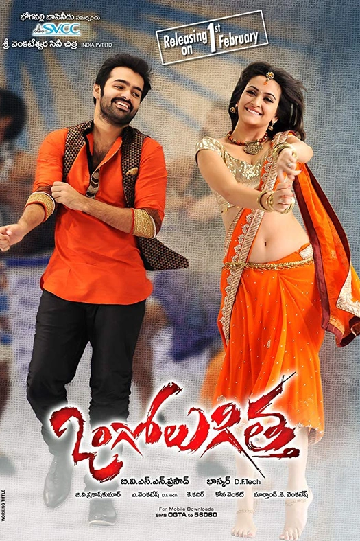 Ongole Githa poster