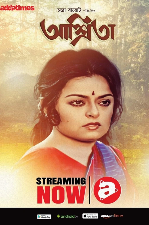 Ashrita poster