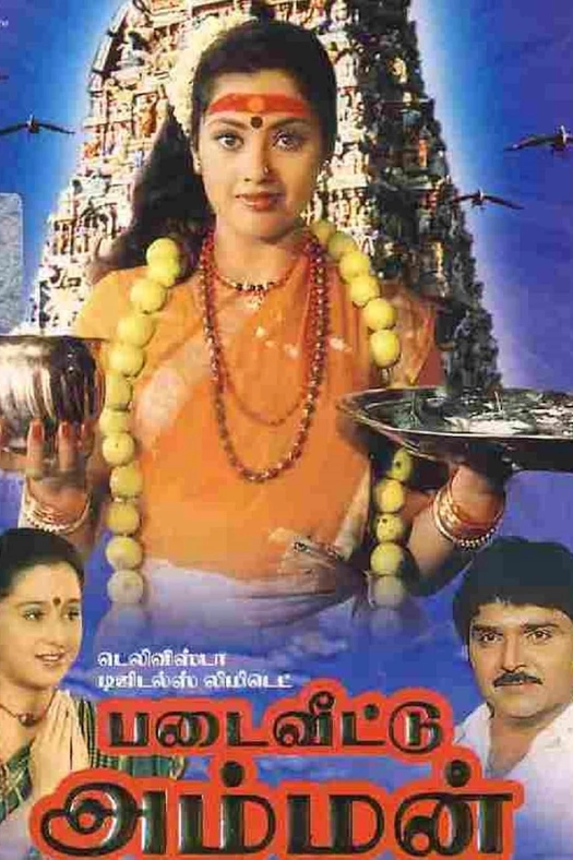 Padai Veetu Amman poster