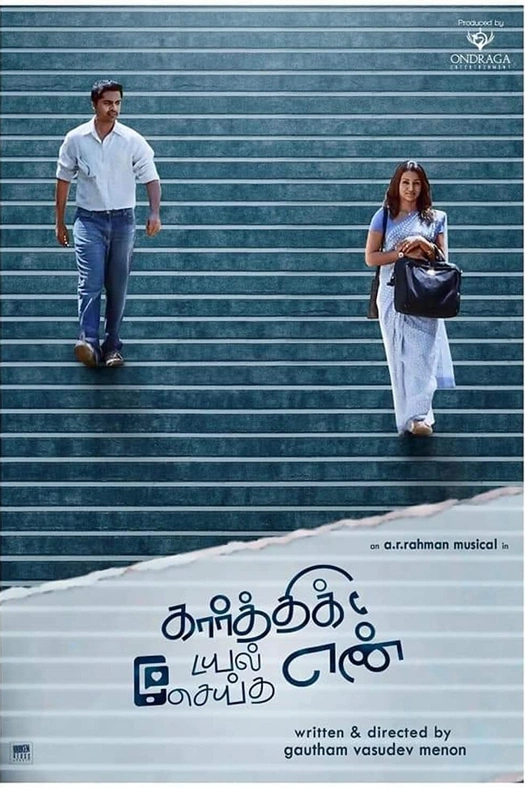 Karthik Dial Seytha Yenn poster