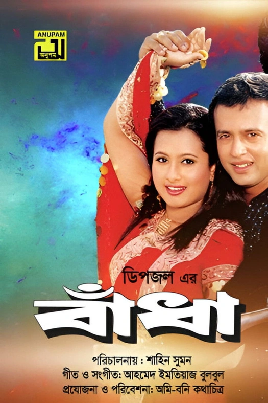 Badha poster